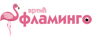 Privatna Predškolska Ustanova VRTIĆ FLAMINGO